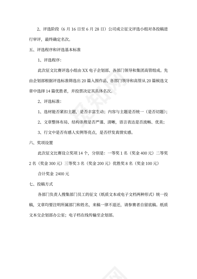 企业文化活动员工比赛方案汇编企业文化活动方案