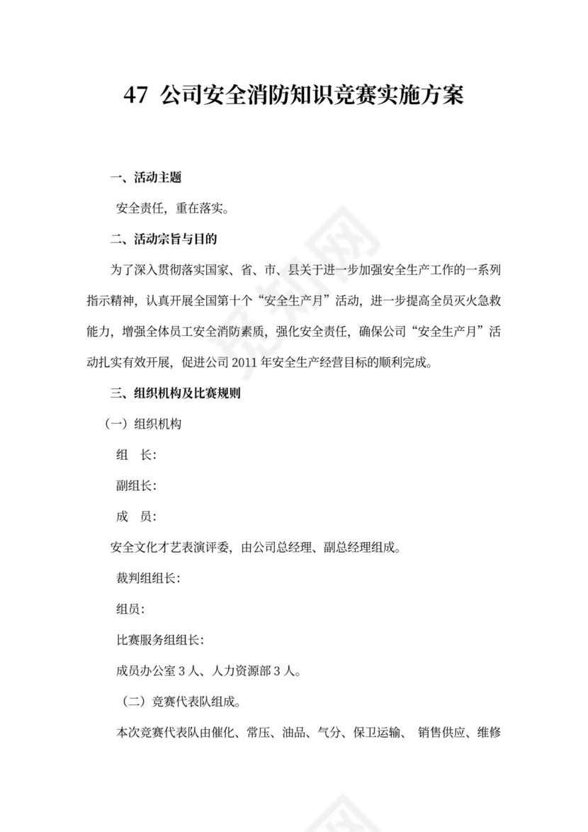 企业文化活动员工比赛方案汇编企业文化活动方案