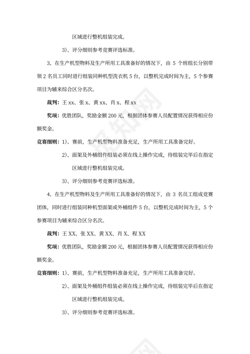企业文化活动员工比赛方案汇编企业文化活动方案