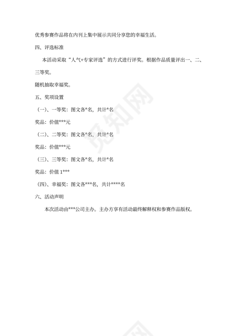 企业文化活动员工比赛方案汇编企业文化活动方案