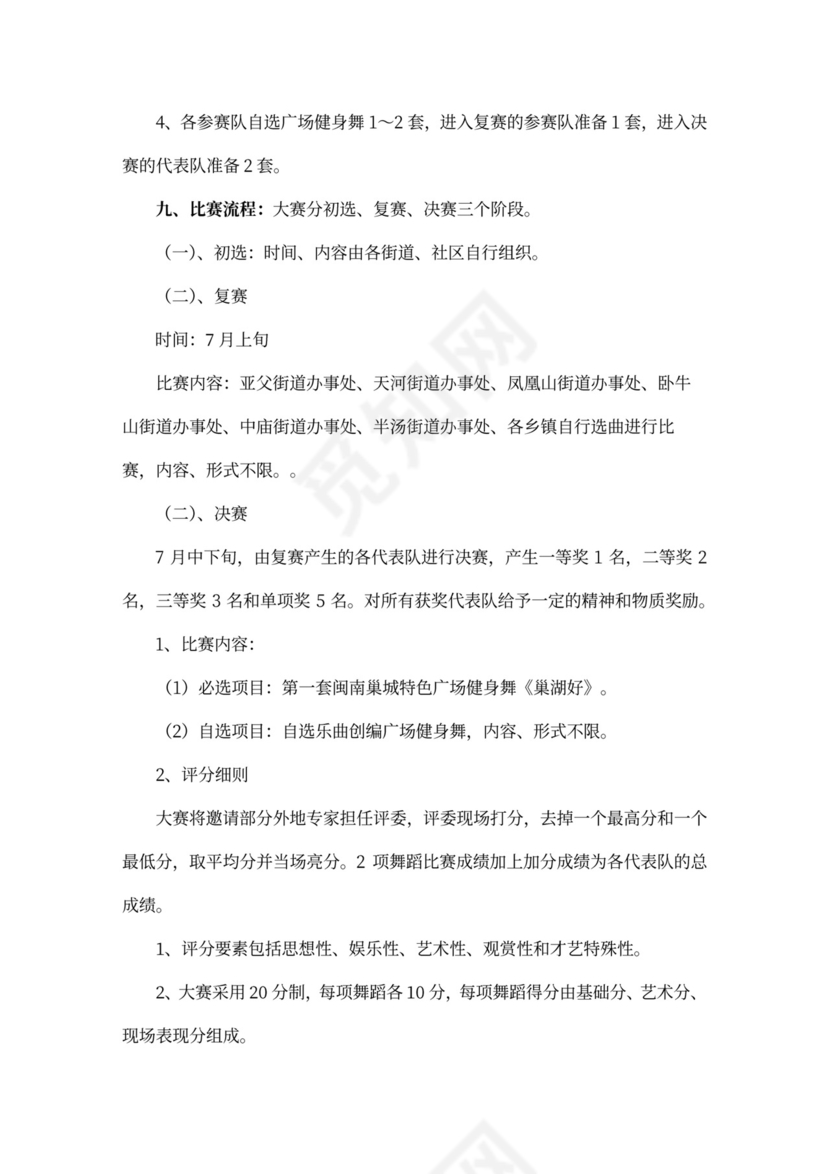 企业文化活动员工比赛方案汇编企业文化活动方案