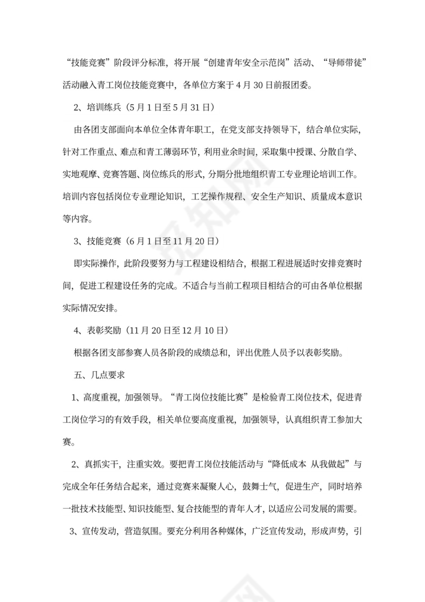 企业文化活动员工比赛方案汇编企业文化活动方案