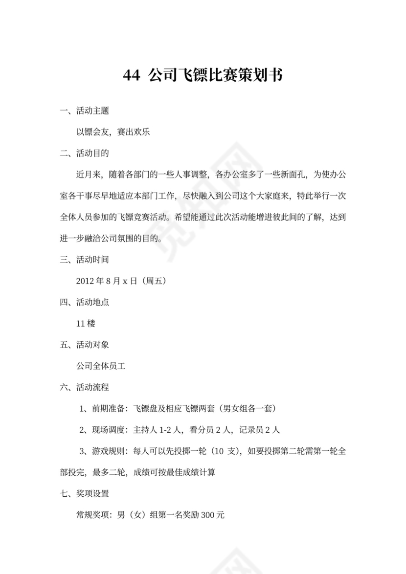 企业文化活动员工比赛方案汇编企业文化活动方案