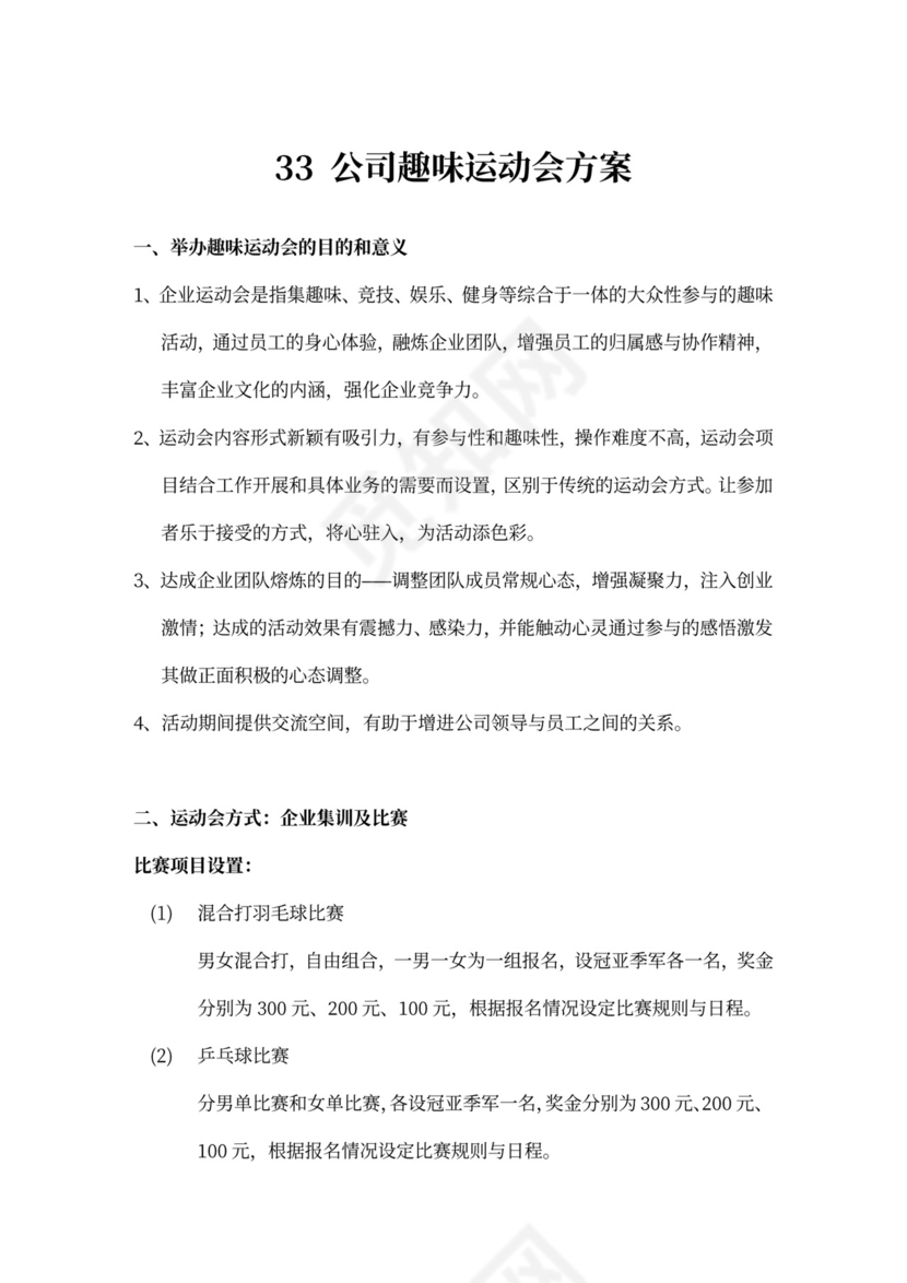 企业文化活动员工比赛方案汇编企业文化活动方案