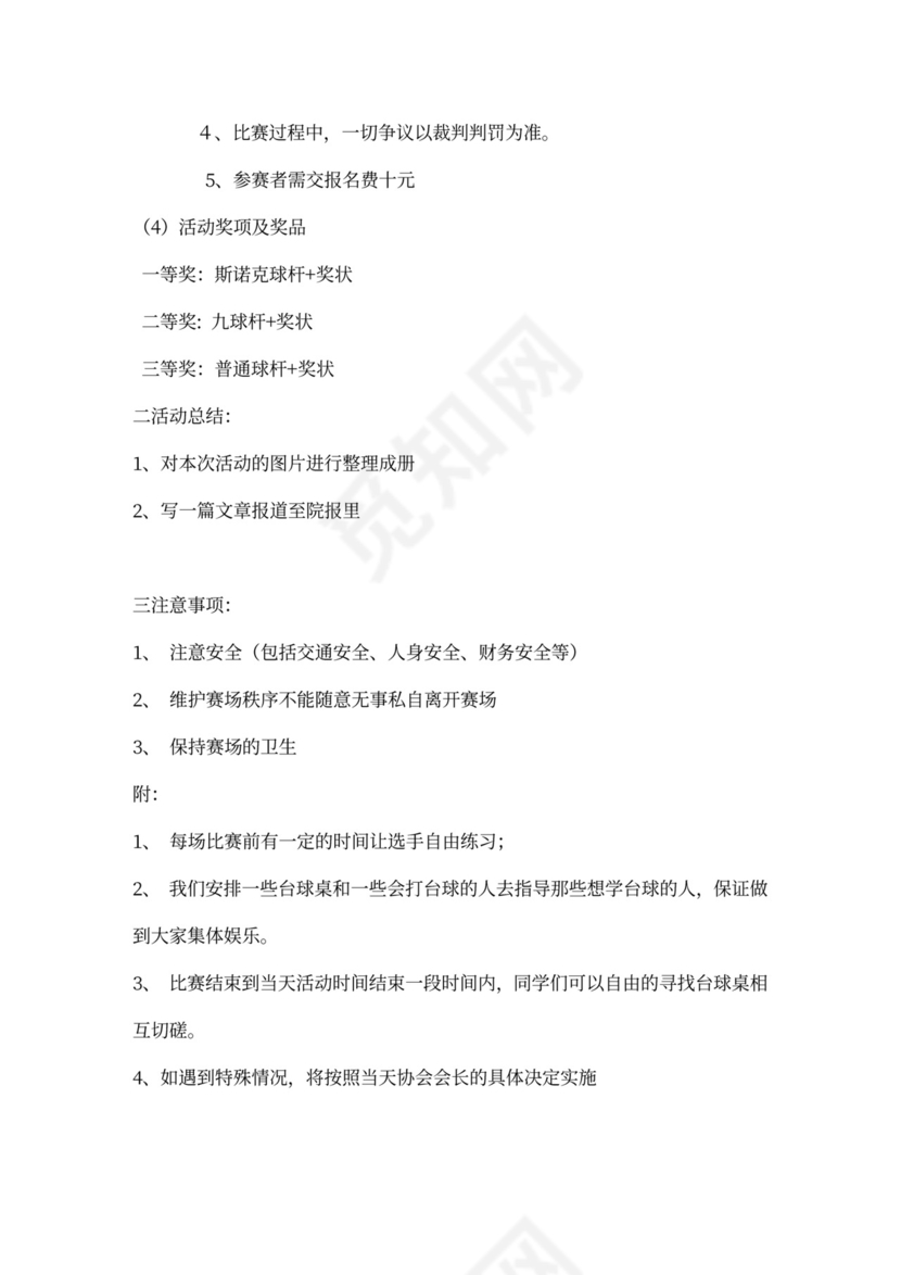 企业文化活动员工比赛方案汇编企业文化活动方案