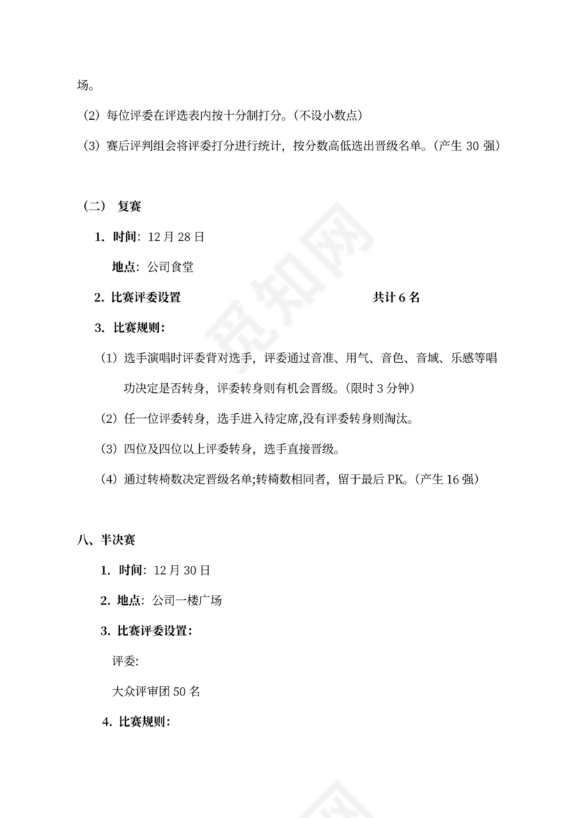 企业文化活动员工比赛方案汇编企业文化活动方案
