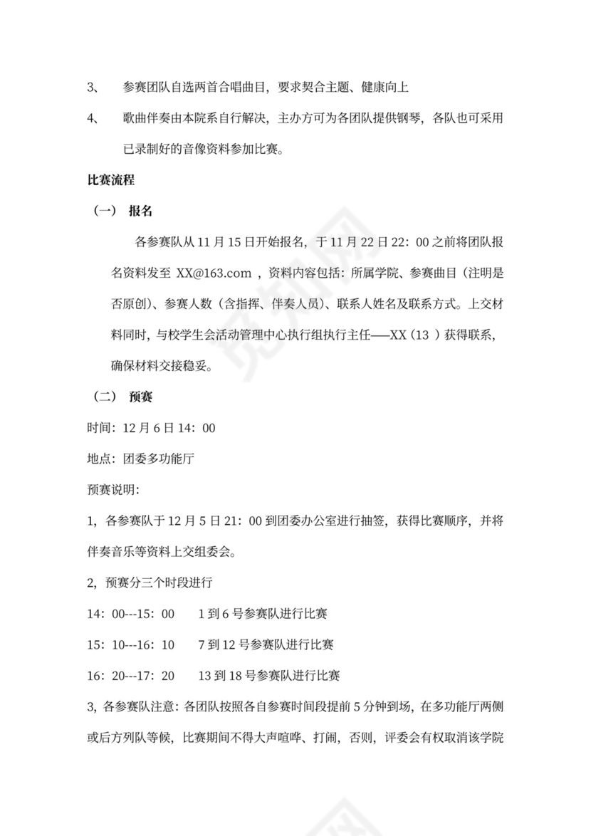 企业文化活动员工比赛方案汇编企业文化活动方案