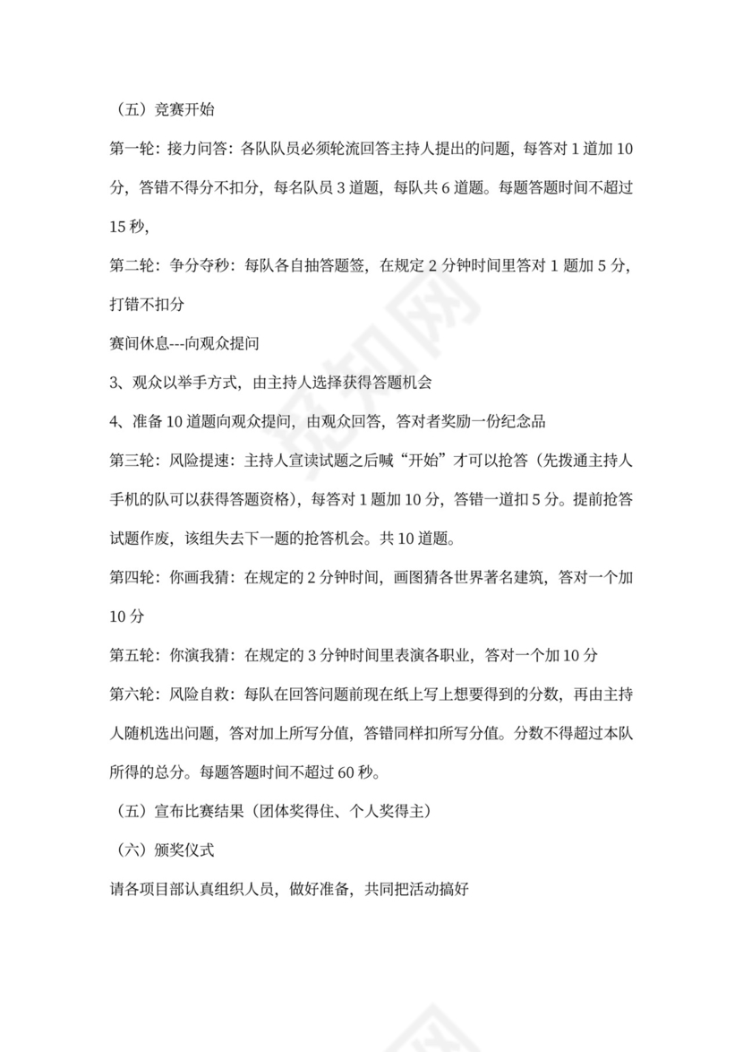 企业文化活动员工比赛方案汇编企业文化活动方案