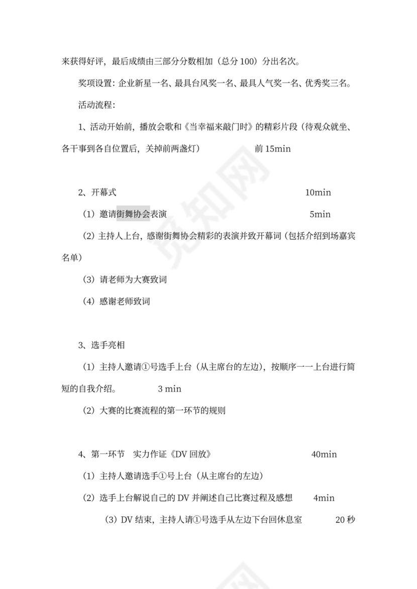 企业文化活动员工比赛方案汇编企业文化活动方案