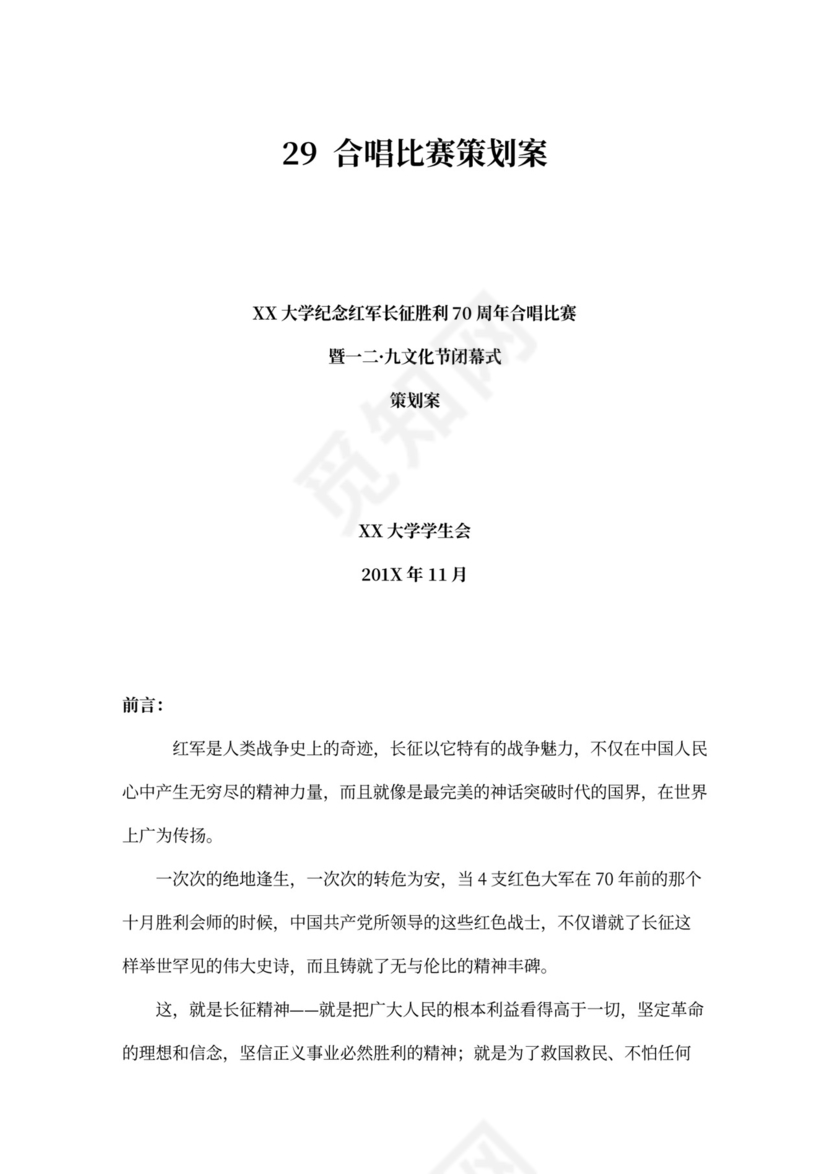 企业文化活动员工比赛方案汇编企业文化活动方案