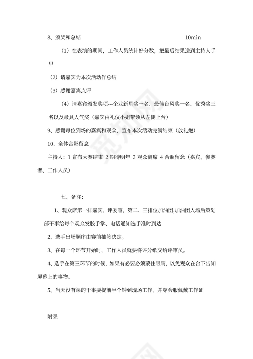 企业文化活动员工比赛方案汇编企业文化活动方案