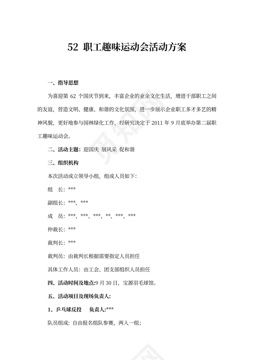 企业文化活动员工比赛方案汇编企业文化活动方案