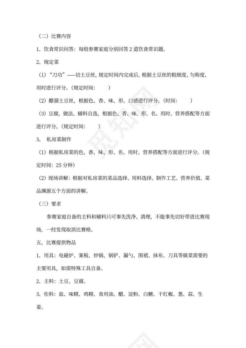 企业文化活动员工比赛方案汇编企业文化活动方案