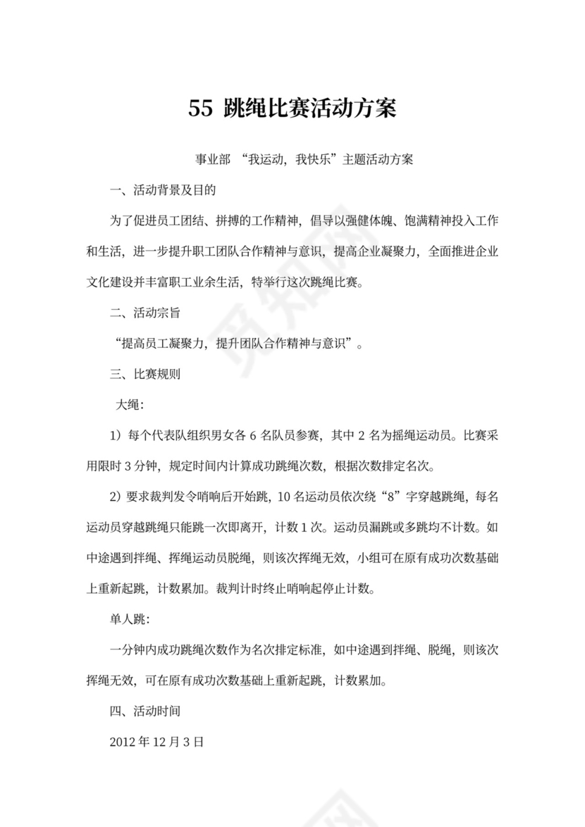 企业文化活动员工比赛方案汇编企业文化活动方案