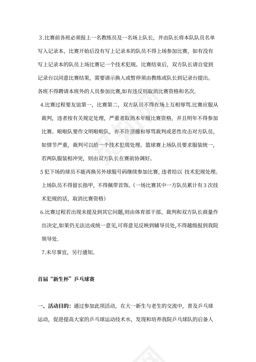 企业文化活动员工比赛方案汇编企业文化活动方案