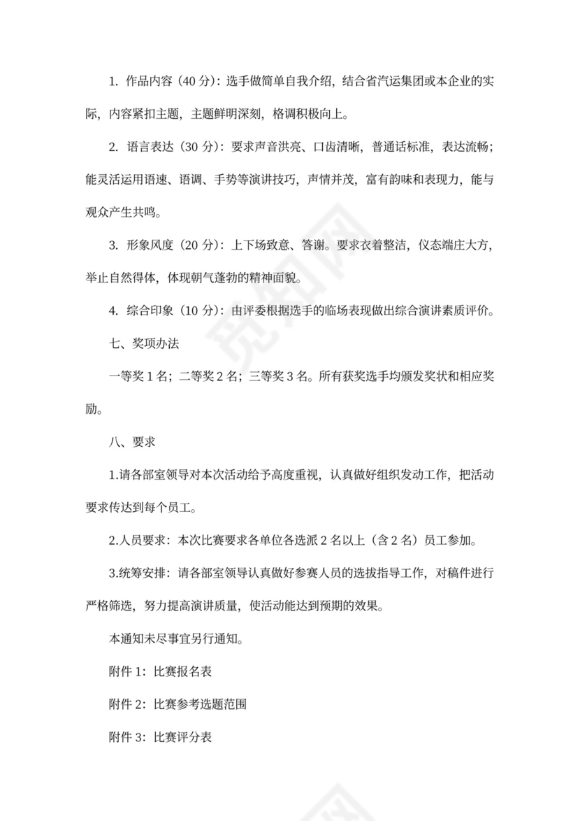 企业文化活动员工比赛方案汇编企业文化活动方案