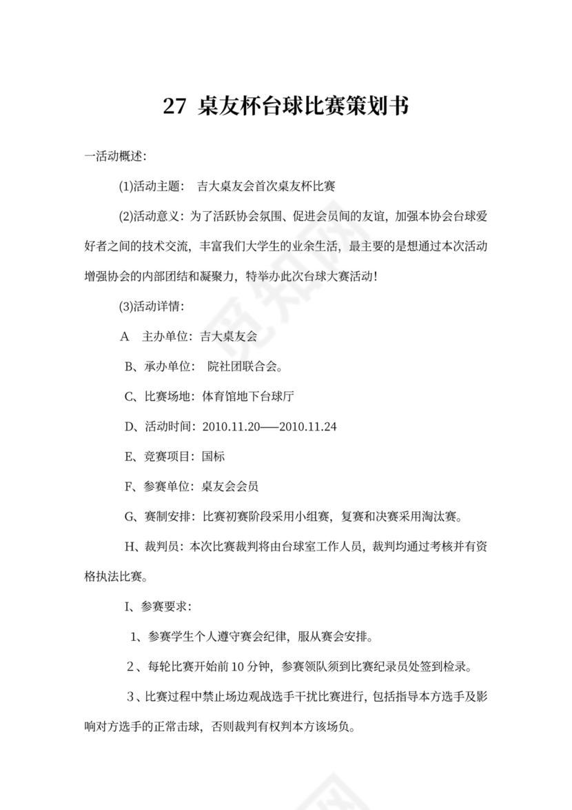 企业文化活动员工比赛方案汇编企业文化活动方案