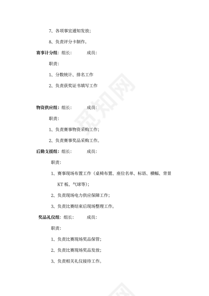 企业文化活动员工比赛方案汇编企业文化活动方案