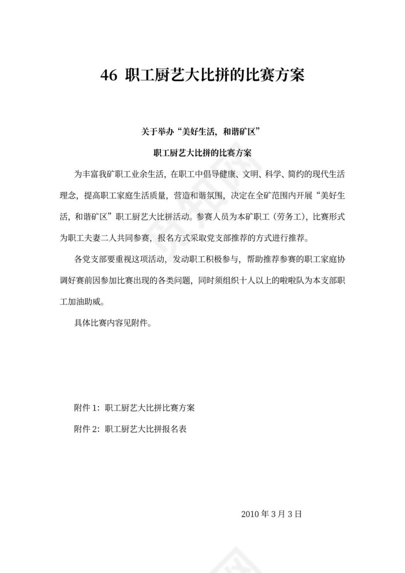 企业文化活动员工比赛方案汇编企业文化活动方案