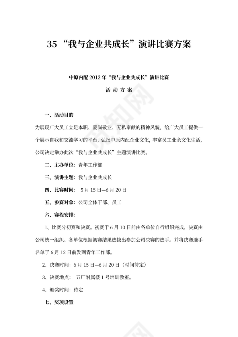 企业文化活动员工比赛方案汇编企业文化活动方案