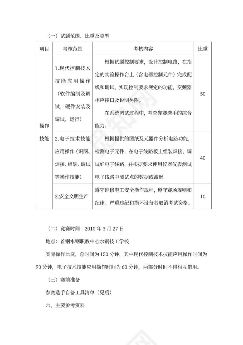 企业文化活动员工比赛方案汇编企业文化活动方案