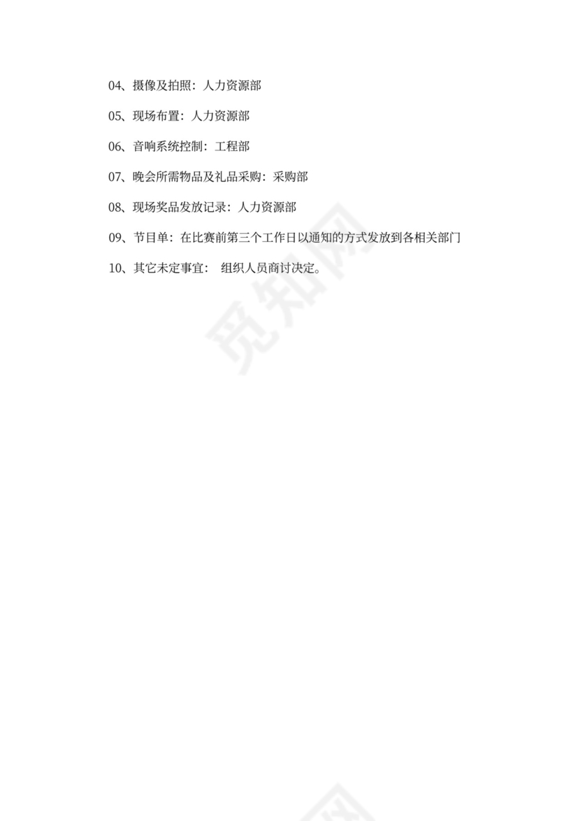 企业文化活动员工比赛方案汇编企业文化活动方案