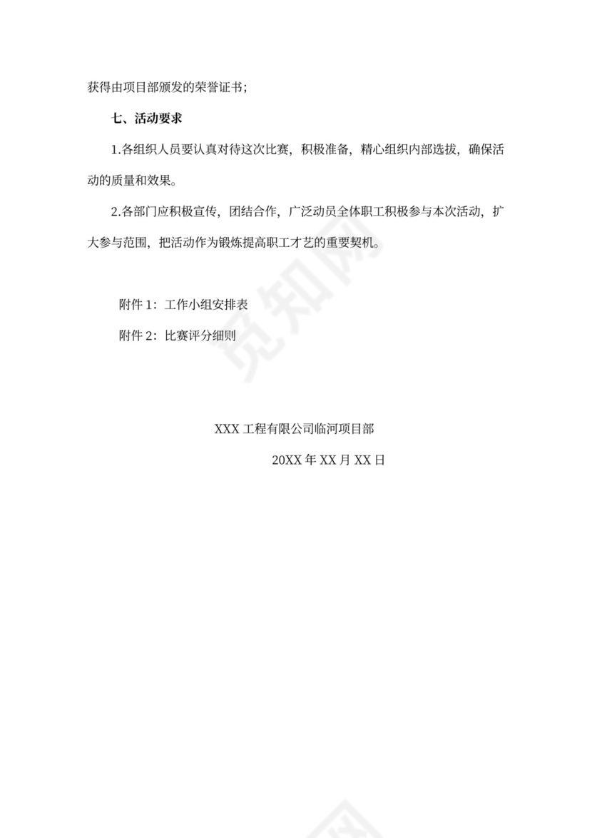 企业文化活动员工比赛方案汇编企业文化活动方案