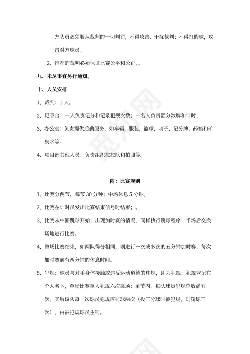 企业文化活动员工比赛方案汇编企业文化活动方案