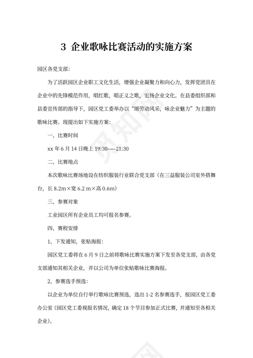 企业文化活动员工比赛方案汇编企业文化活动方案