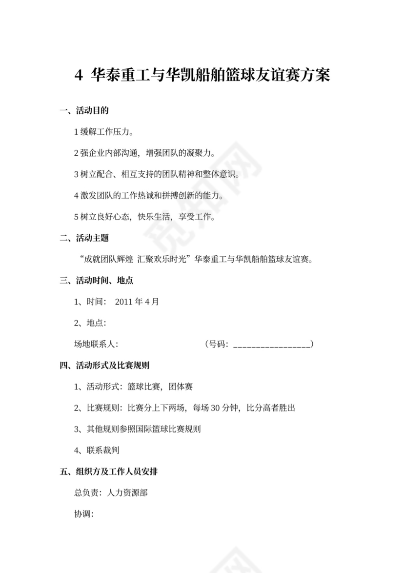 企业文化活动员工比赛方案汇编企业文化活动方案