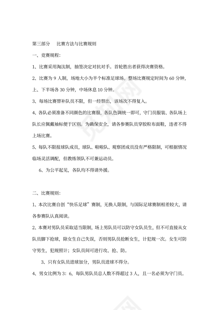 企业文化活动员工比赛方案汇编企业文化活动方案