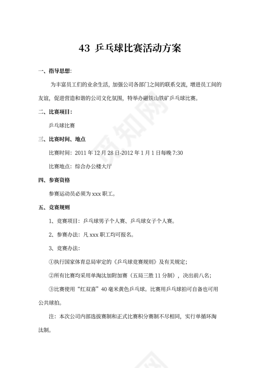 企业文化活动员工比赛方案汇编企业文化活动方案