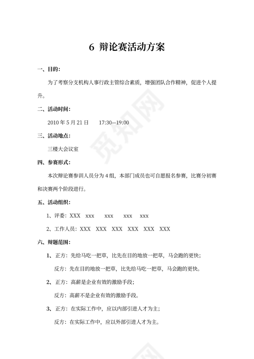 企业文化活动员工比赛方案汇编企业文化活动方案