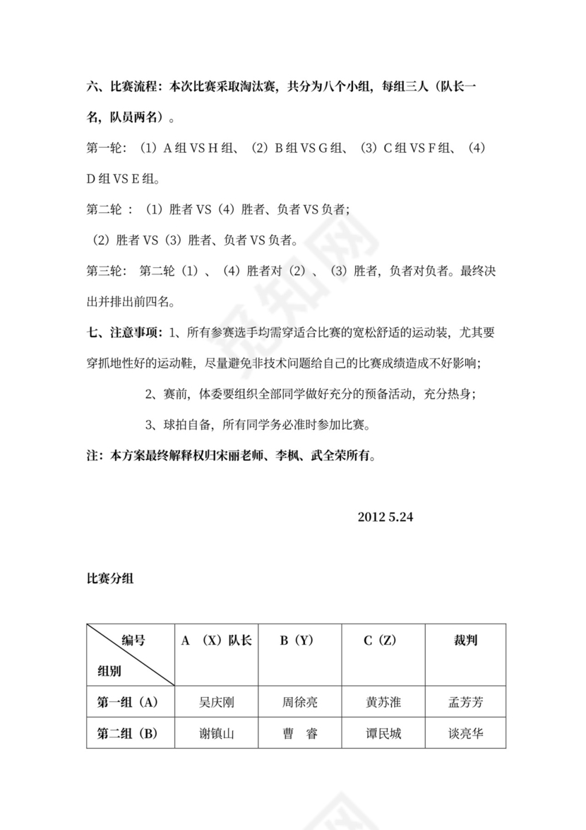 企业文化活动员工比赛方案汇编企业文化活动方案