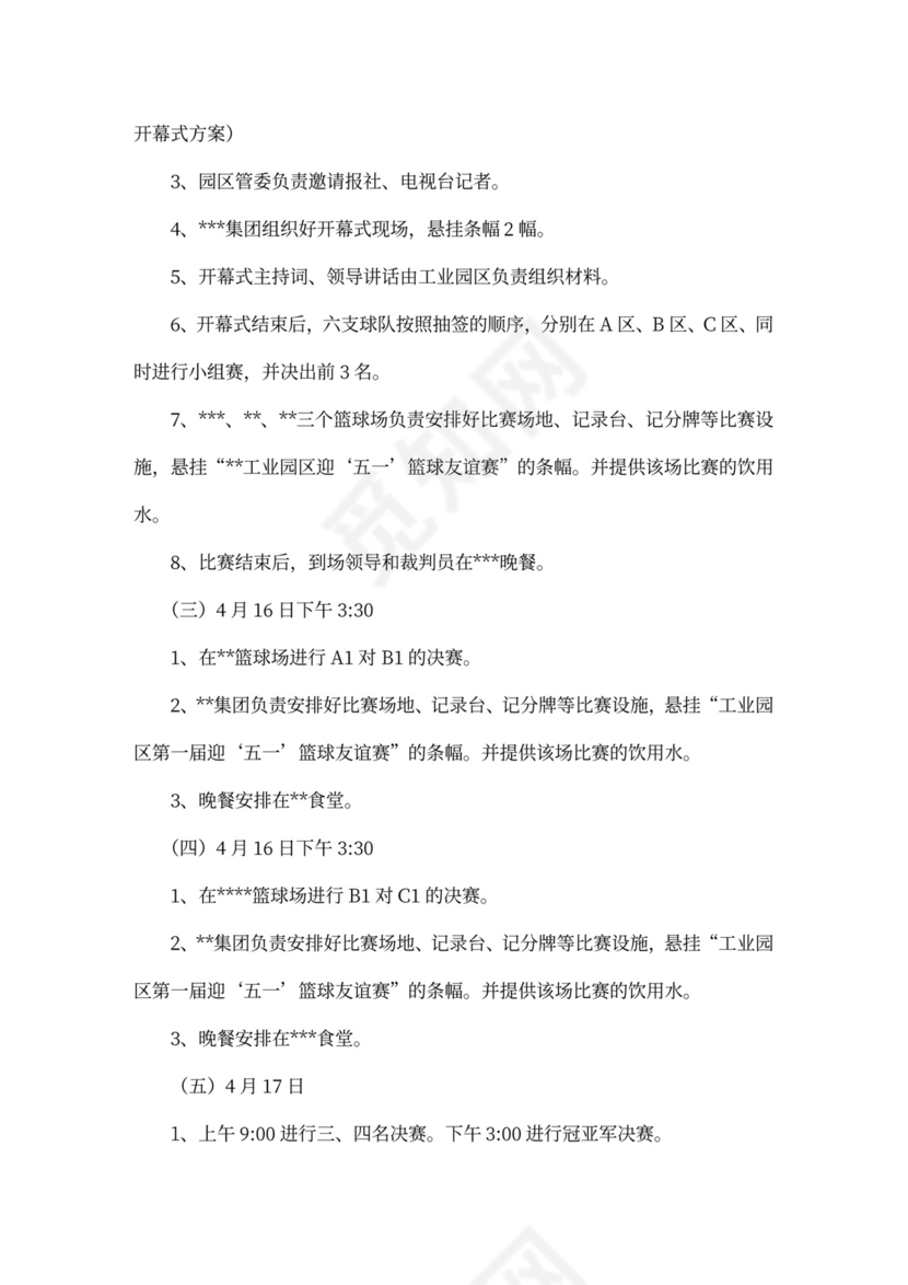 企业文化活动员工比赛方案汇编企业文化活动方案