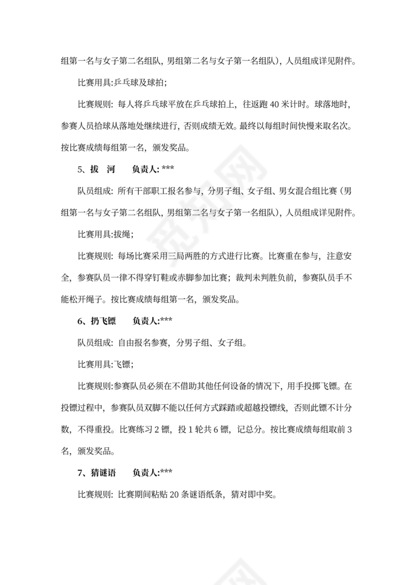 企业文化活动员工比赛方案汇编企业文化活动方案