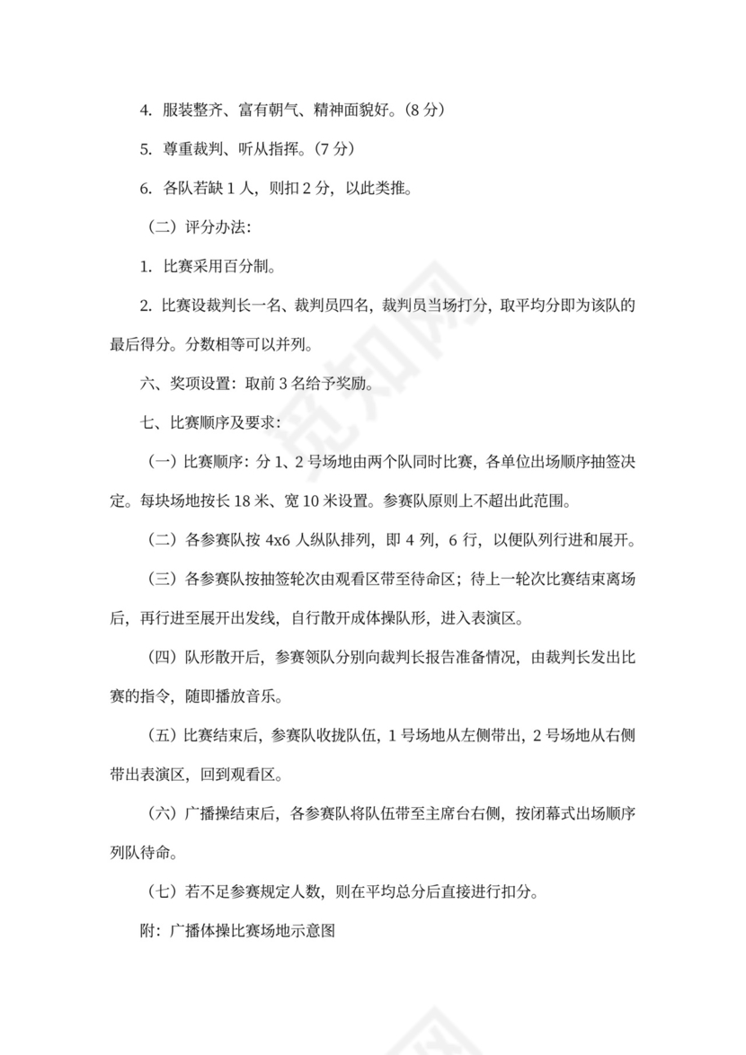 企业文化活动员工比赛方案汇编企业文化活动方案