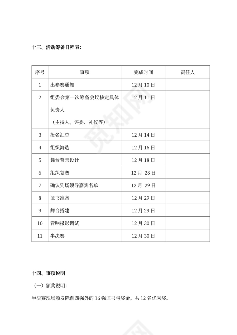 企业文化活动员工比赛方案汇编企业文化活动方案