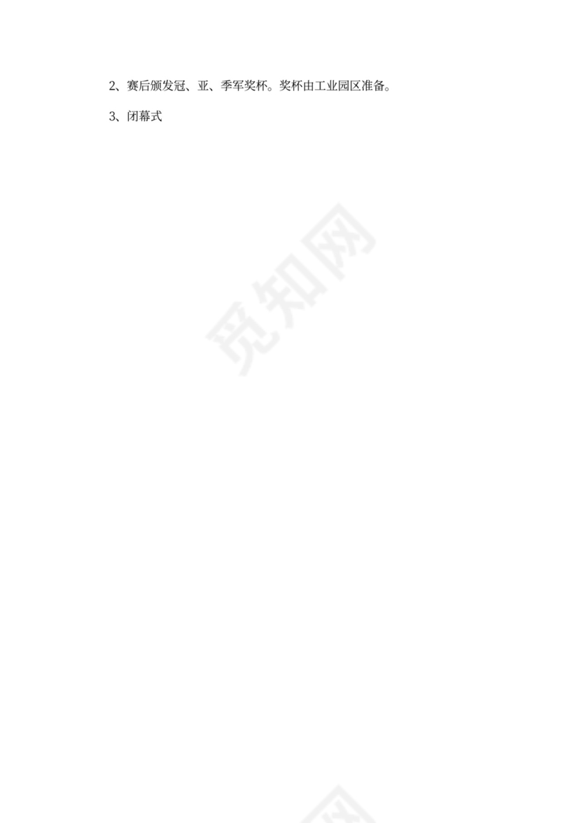 企业文化活动员工比赛方案汇编企业文化活动方案