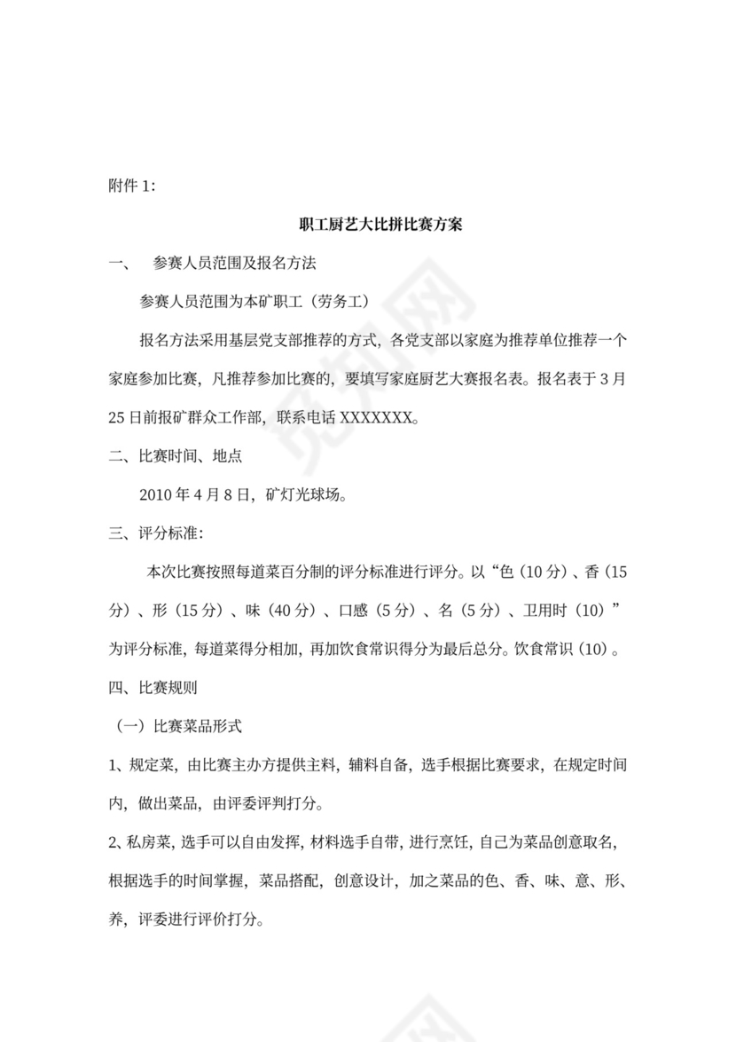 企业文化活动员工比赛方案汇编企业文化活动方案