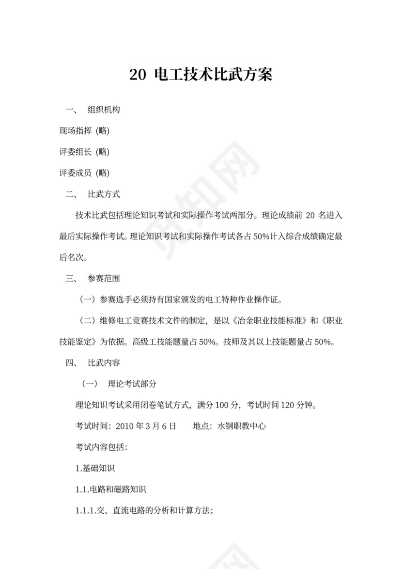 企业文化活动员工比赛方案汇编企业文化活动方案