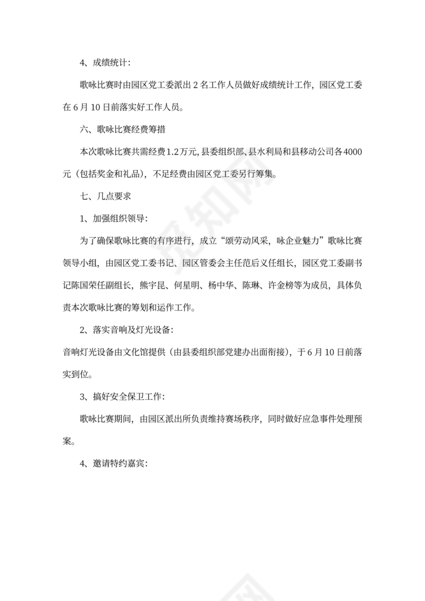 企业文化活动员工比赛方案汇编企业文化活动方案
