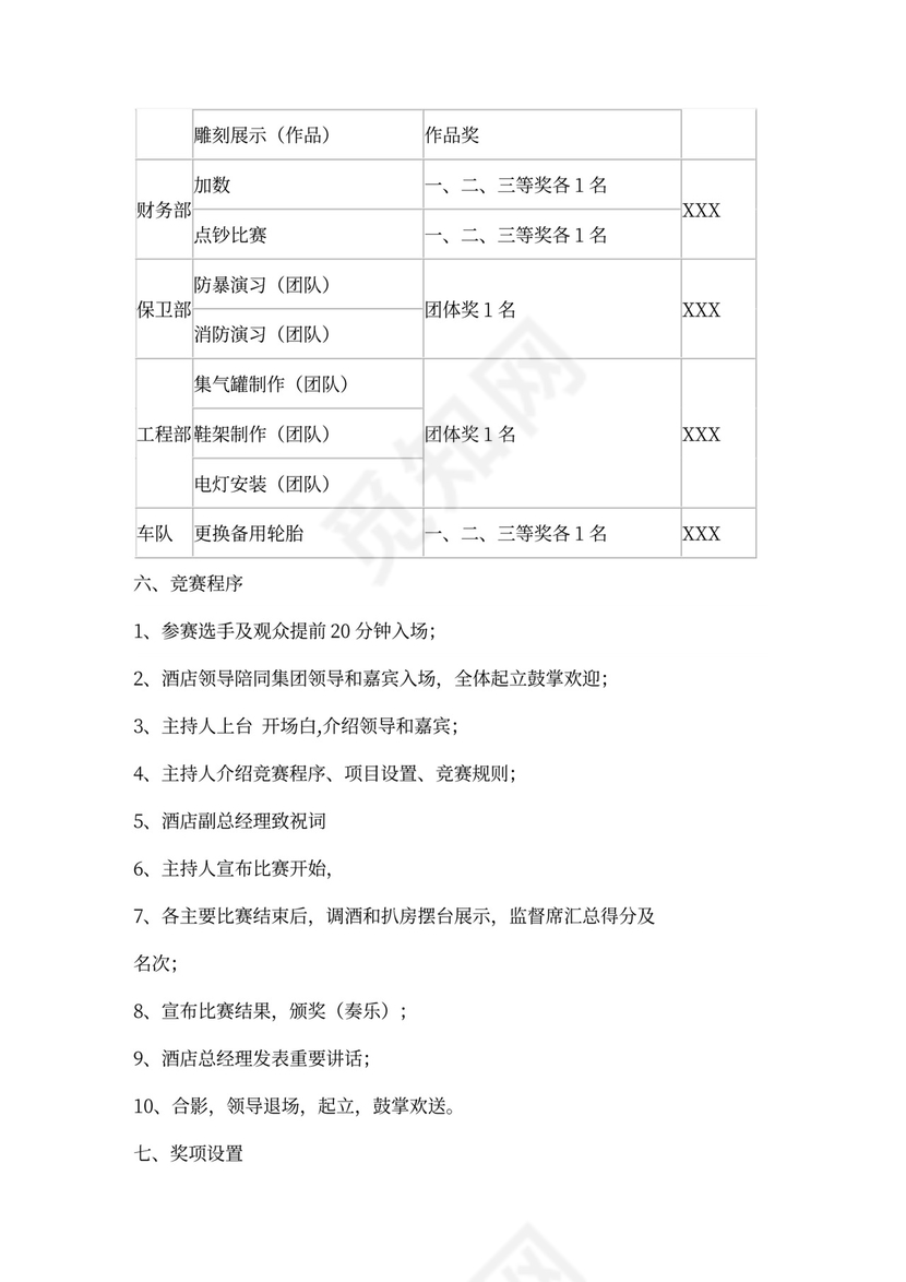 企业文化活动员工比赛方案汇编企业文化活动方案