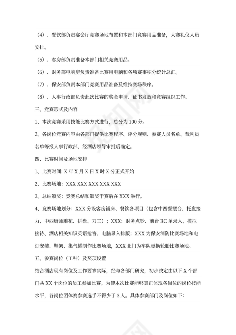 企业文化活动员工比赛方案汇编企业文化活动方案