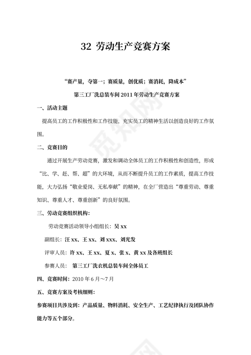 企业文化活动员工比赛方案汇编企业文化活动方案