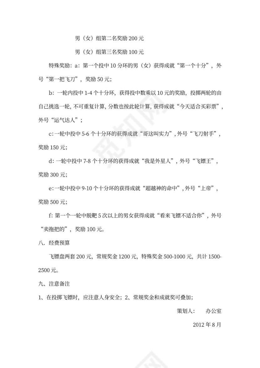 企业文化活动员工比赛方案汇编企业文化活动方案