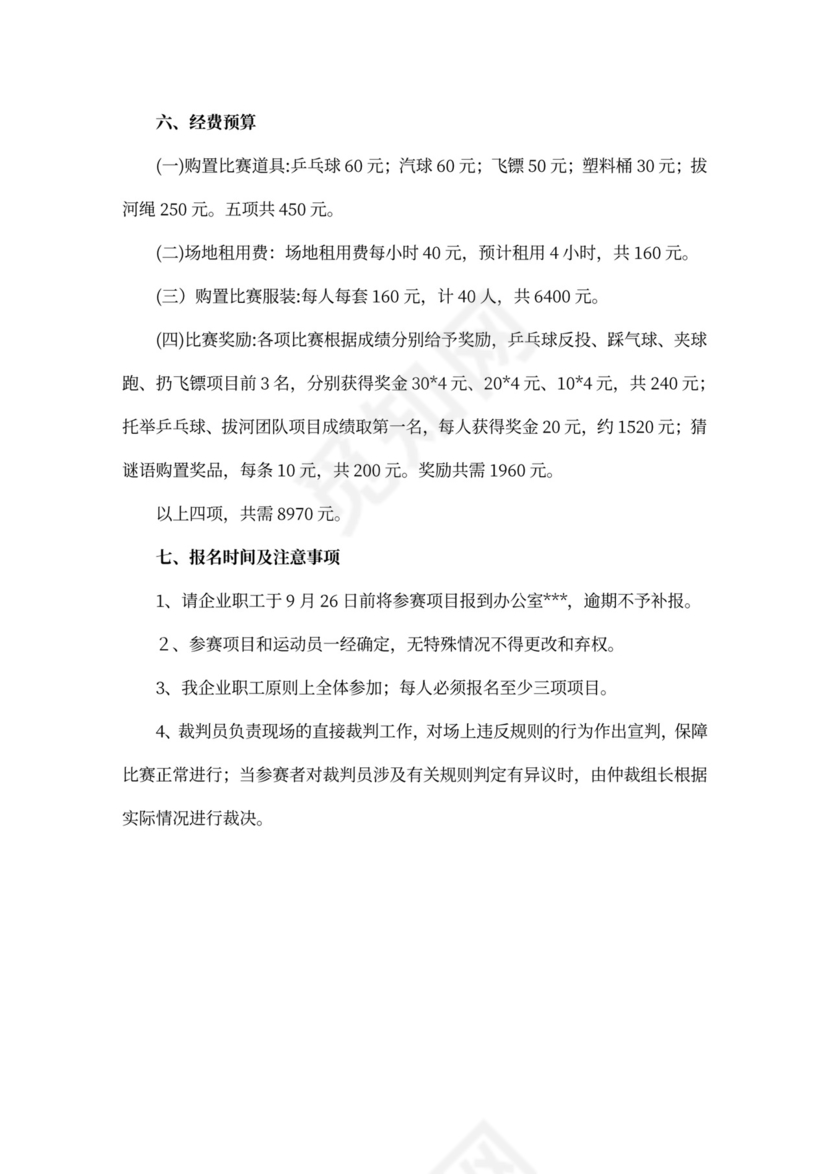 企业文化活动员工比赛方案汇编企业文化活动方案