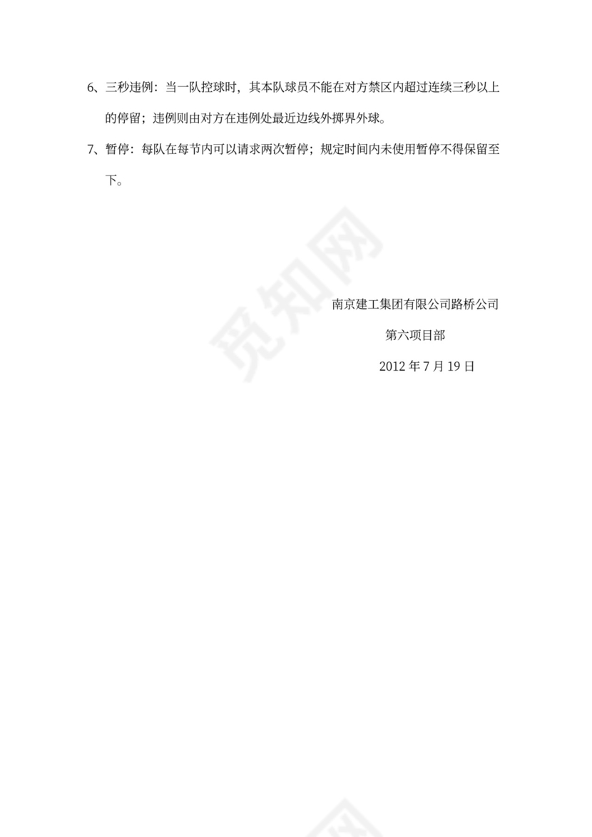 企业文化活动员工比赛方案汇编企业文化活动方案