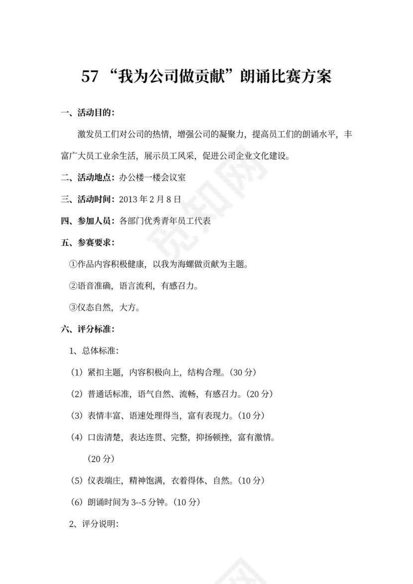 企业文化活动员工比赛方案汇编企业文化活动方案