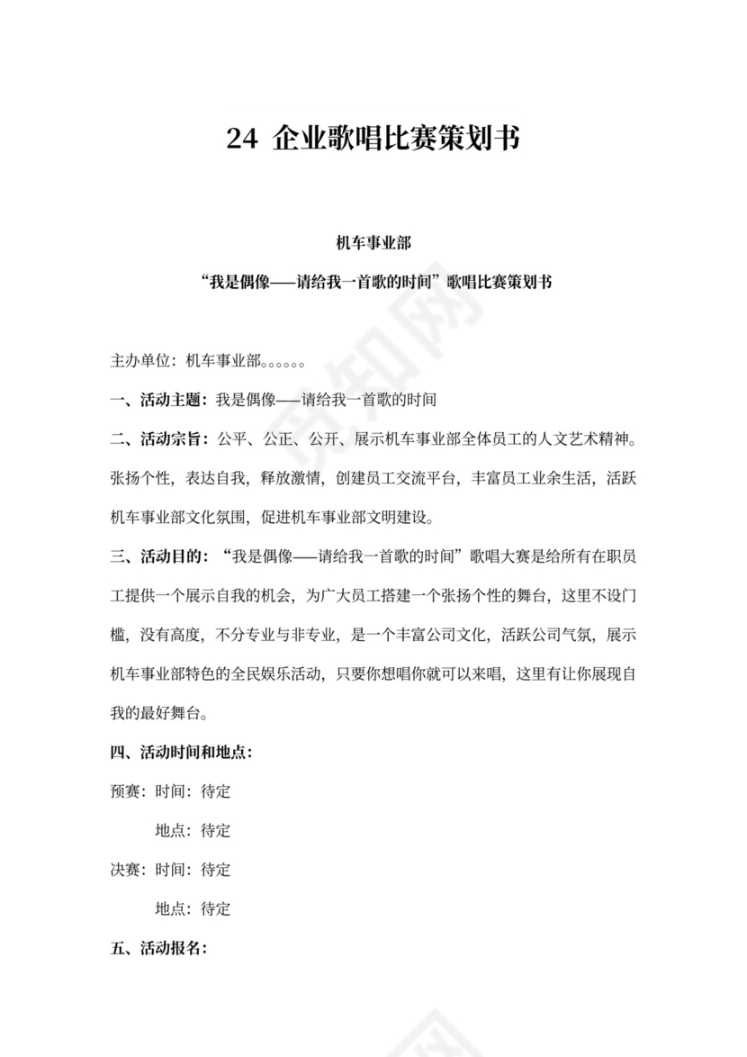 企业文化活动员工比赛方案汇编企业文化活动方案